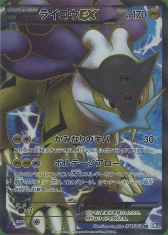 Raikou EX (1st Edition) #71 — Dark Rush