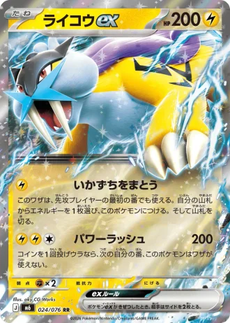 Raikou ex #24/76 — Storm Emeralda