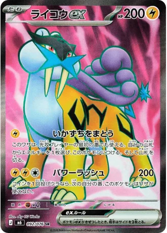 Raikou ex #92/76 — Storm Emeralda