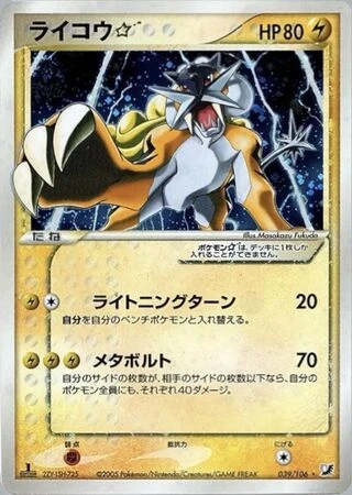Raikou Gold Star #39 — Golden Sky, Silvery Ocean