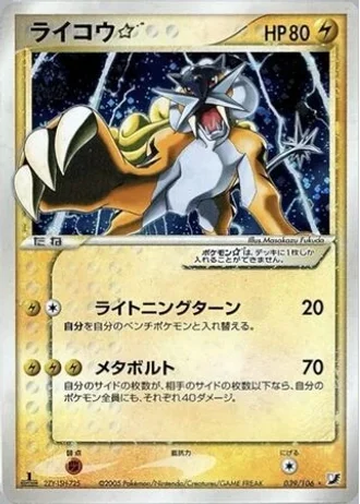 Raikou Gold Star #39 — Golden Sky, Silvery Ocean