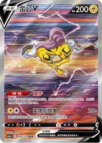 Raikou V #156/131 — Marine Shadow - Roar