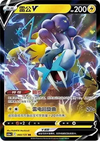 Raikou V #60/131 — Marine Shadow - Roar