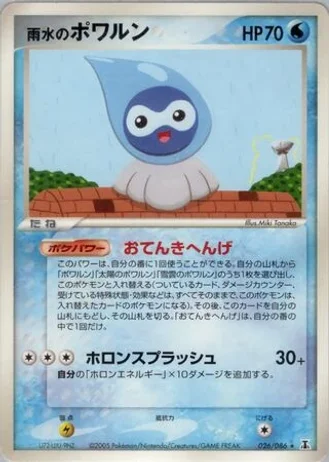 Rain Castform #26 — Holon Research Tower