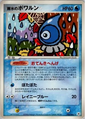 Rain Castform #26 — Undone Seal