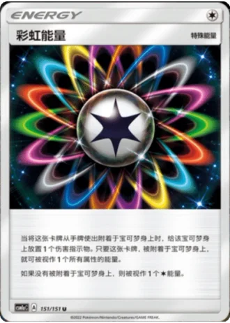 Rainbow Energy #151/151 — Storming Emergence - Radiant