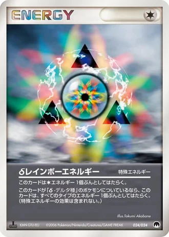 δ Rainbow Energy #24/24 — Imprison! Gardevoir ex Constructed Standard Deck