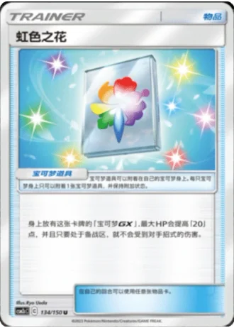 Rainbow Flower #134/150 — Shining Synergy - Summon