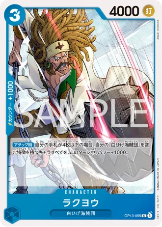 Rakuyo (OP13-055) — Carrying on His Will (OP13)