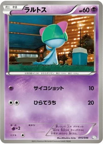 Ralts #15 — Master Deck Build Box EX