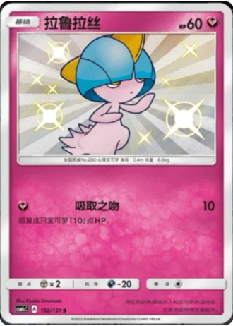 Ralts #162/151 — Storming Emergence - Abundant
