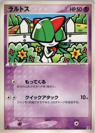 Ralts (1st Edition) #47/86 — Holon Research Tower (1st Edition)