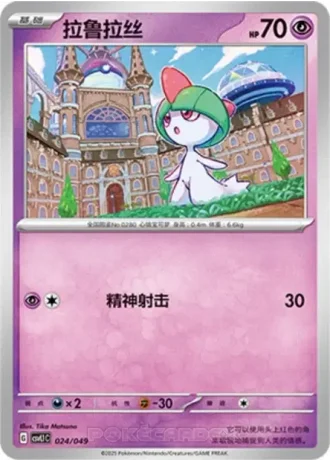 Ralts #24/49 — Departure Special Pack