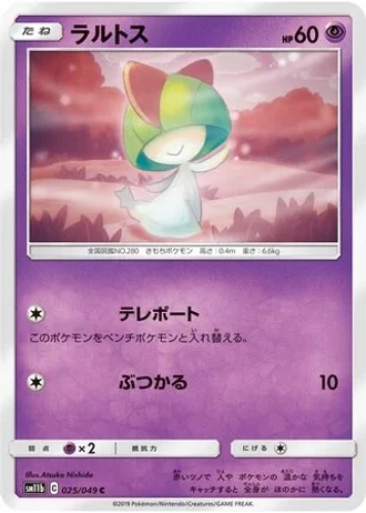 Ralts #25 — Dream League