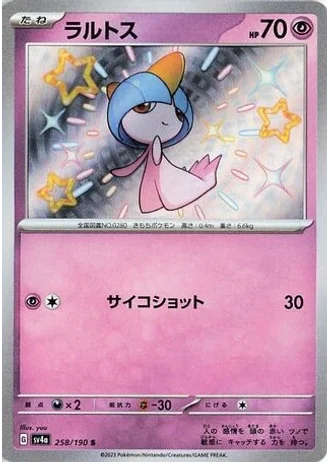 Ralts #258 — Shiny Treasure ex