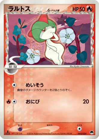 Ralts #3/24 — Imprison! Gardevoir ex Constructed Standard Deck