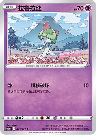 Ralts #43/127 — Gallant Galaxy - Charm