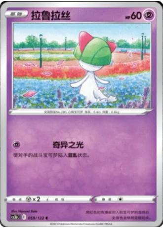 Ralts #59/122 — Primordial Arts - Torrent