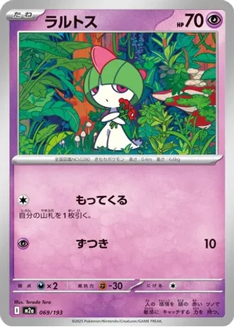 Ralts #69 — MEGA Dream ex