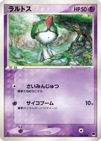 Ralts #7/24 — Imprison! Gardevoir ex Constructed Standard Deck