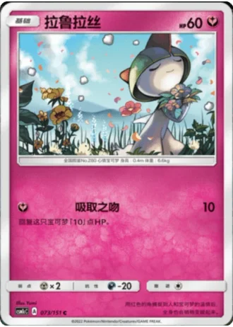 Ralts #73/151 — Storming Emergence - Abundant