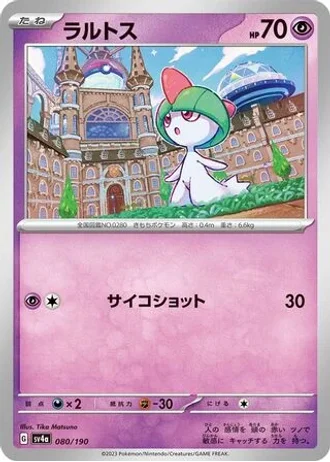 Ralts #80 — Shiny Treasure ex