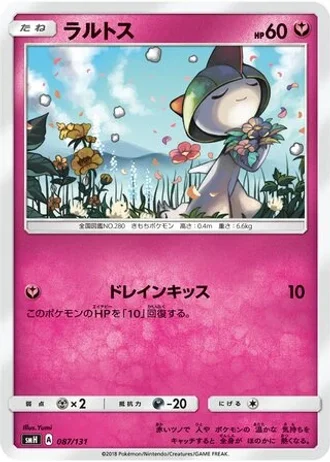 Ralts #87 — GX Starter Decks