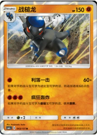 Rampardos #43/151 — Storming Emergence - Abundant