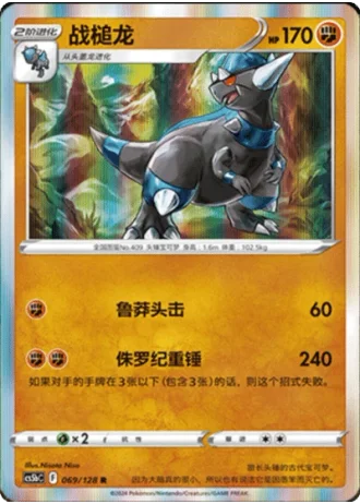 Rampardos #69/128 — Gallant Galaxy - Brave