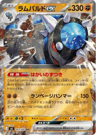 Rampardos ex #43 — Abyss Eye