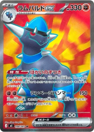 Rampardos ex #98 — Abyss Eye