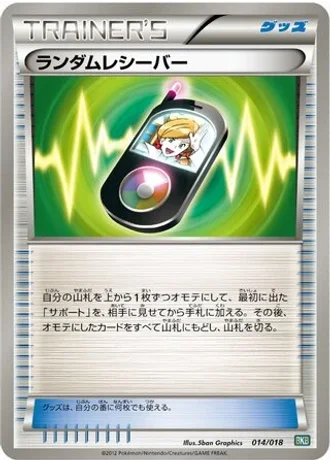 Random Receiver #14/18 — Black Kyurem-EX Battle Strength Deck