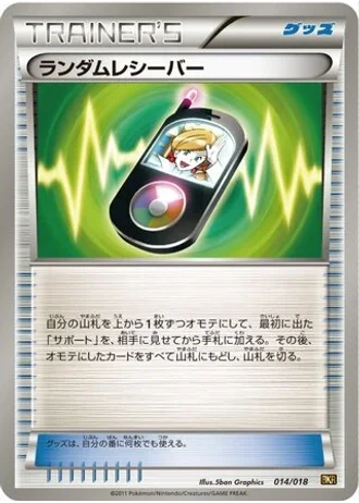 Random Receiver #14/18 — Reshiram-EX Battle Strength Deck