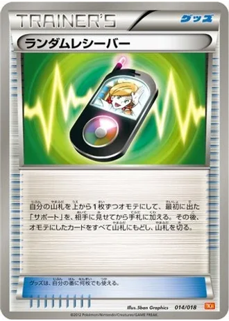 Random Receiver #14/18 — White Kyurem-EX Battle Strength Deck