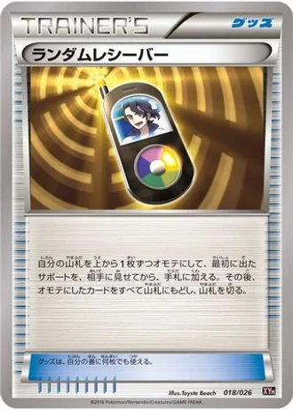 Random Receiver #18/26 — M Audino-EX Mega Battle Deck