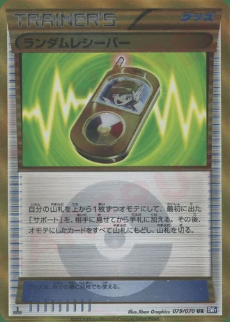 Random Receiver (1st Edition) #79/70 — Plasma Gale (1st Edition)
