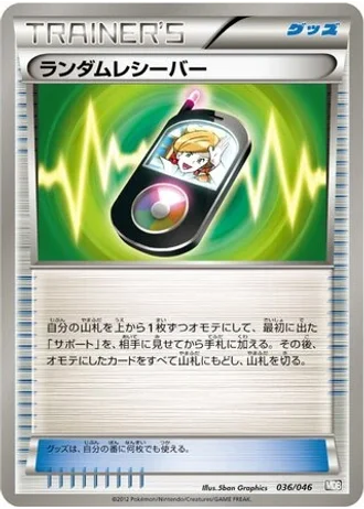 Random Receiver #36/46 — Master Deck Build Box EX