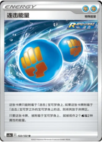 Rapid Strike Energy #122/122 — Primordial Arts - Torrent