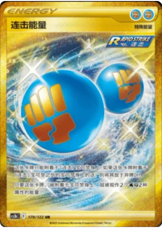 Rapid Strike Energy #179/122 — Primordial Arts - Torrent