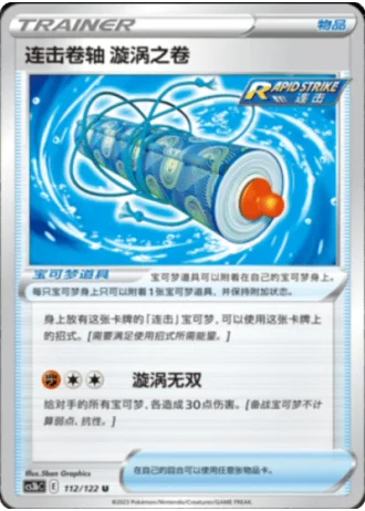 Rapid Strike Scroll of Swirls #112/122 — Primordial Arts - Torrent