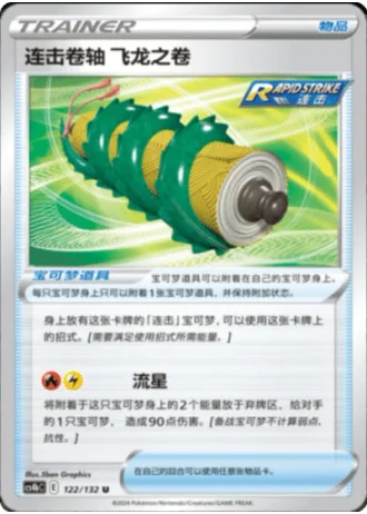 Rapid Strike Scroll of the Flying Dragon #122/132 — Polychromatic Gathering - Origin
