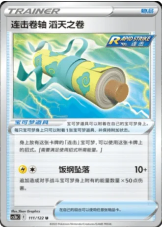 Rapid Strike Scroll of the Skies #111/122 — Primordial Arts - Torrent
