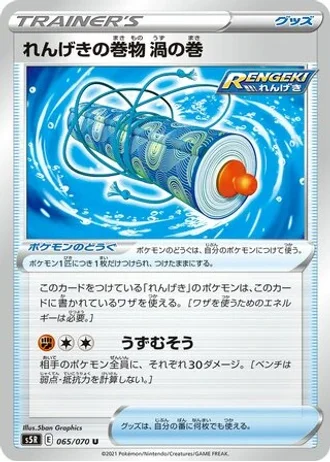 Rapid Strike Scroll: Vortex Scroll #65/70 — Rapid Strike Master