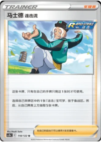 Rapid Strike Style Mustard #118/122 — Primordial Arts - Torrent