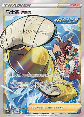 Rapid Strike Style Mustard #12/4 — Radiant Energy Vol. 2 (Sub-set)