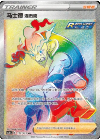 Rapid Strike Style Mustard #172/122 — Primordial Arts - Torrent