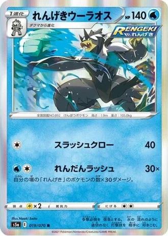 Rapid Strike Urshifu #19/70 — Matchless Fighters