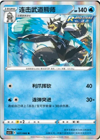 Rapid Strike Urshifu #27/66 — Scorching Skies (Sub-set)