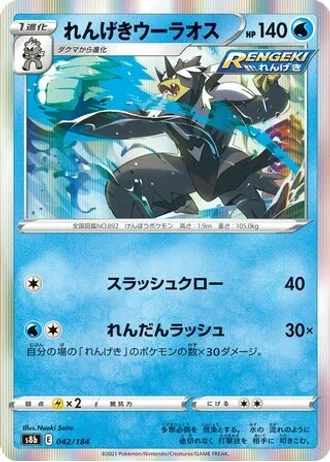Rapid Strike Urshifu #42 — VMAX Climax