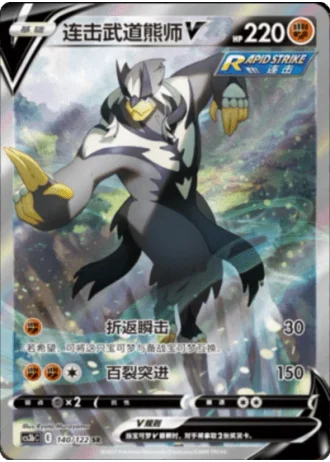 Rapid Strike Urshifu V #140/122 — Primordial Arts - Torrent